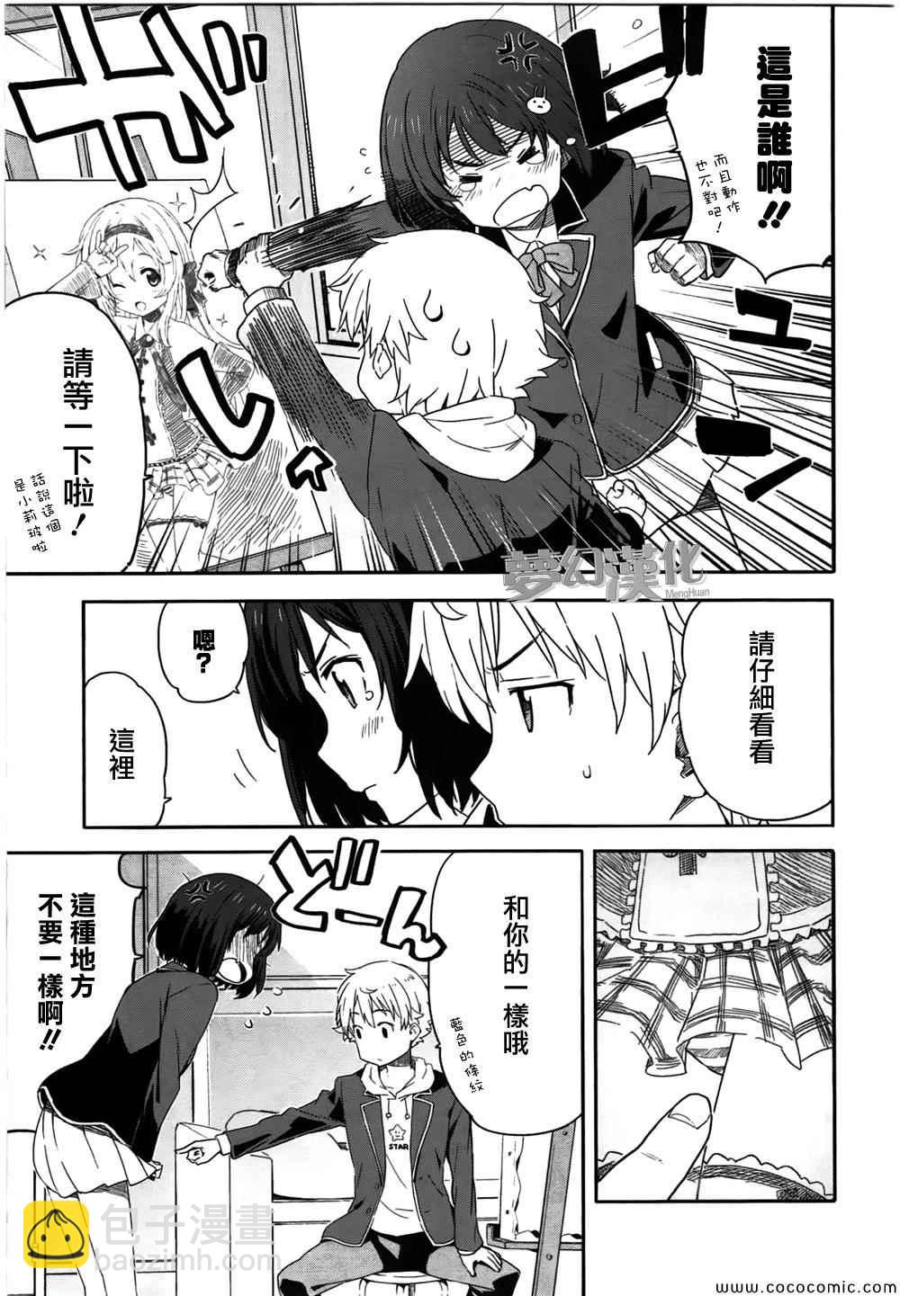 這個美術社大有問題！ - 第1話 - 6