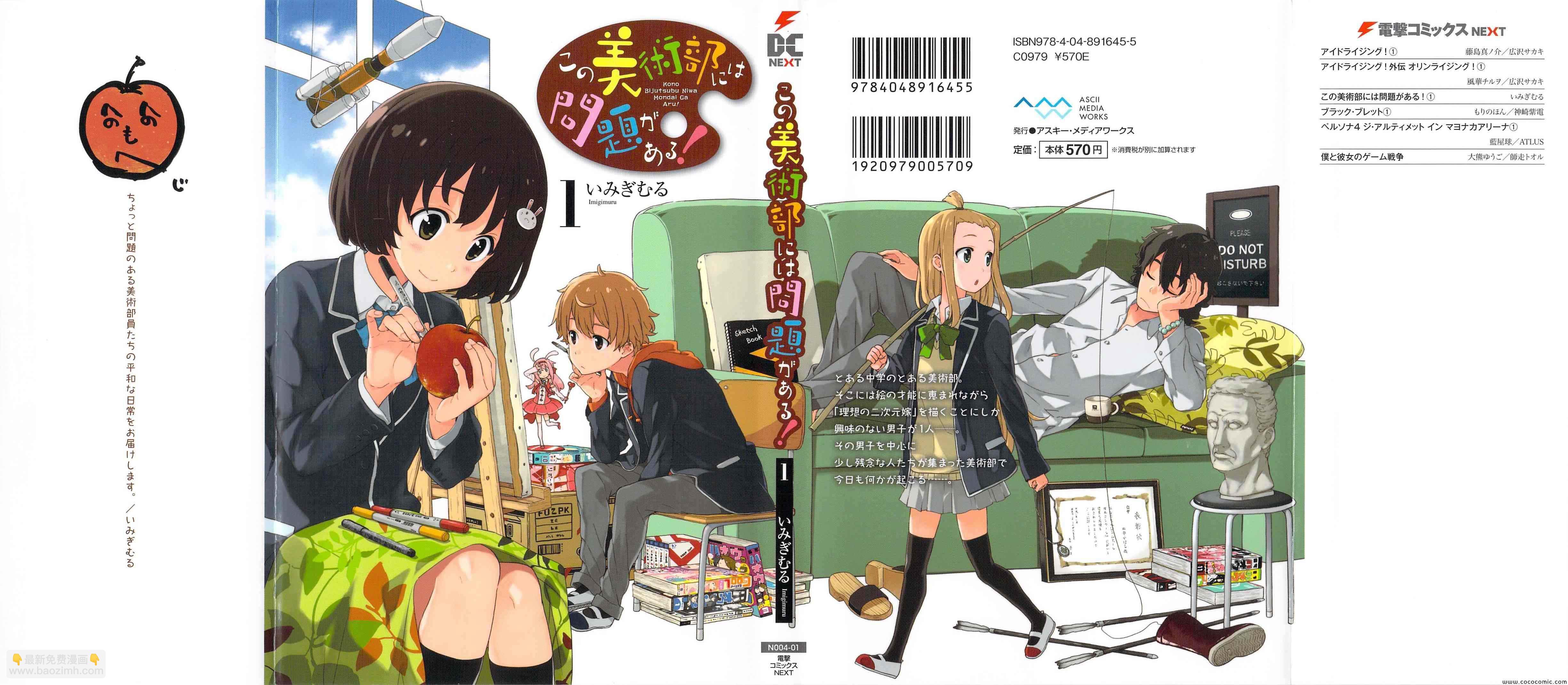 這個美術社大有問題！ - 第1話 - 5