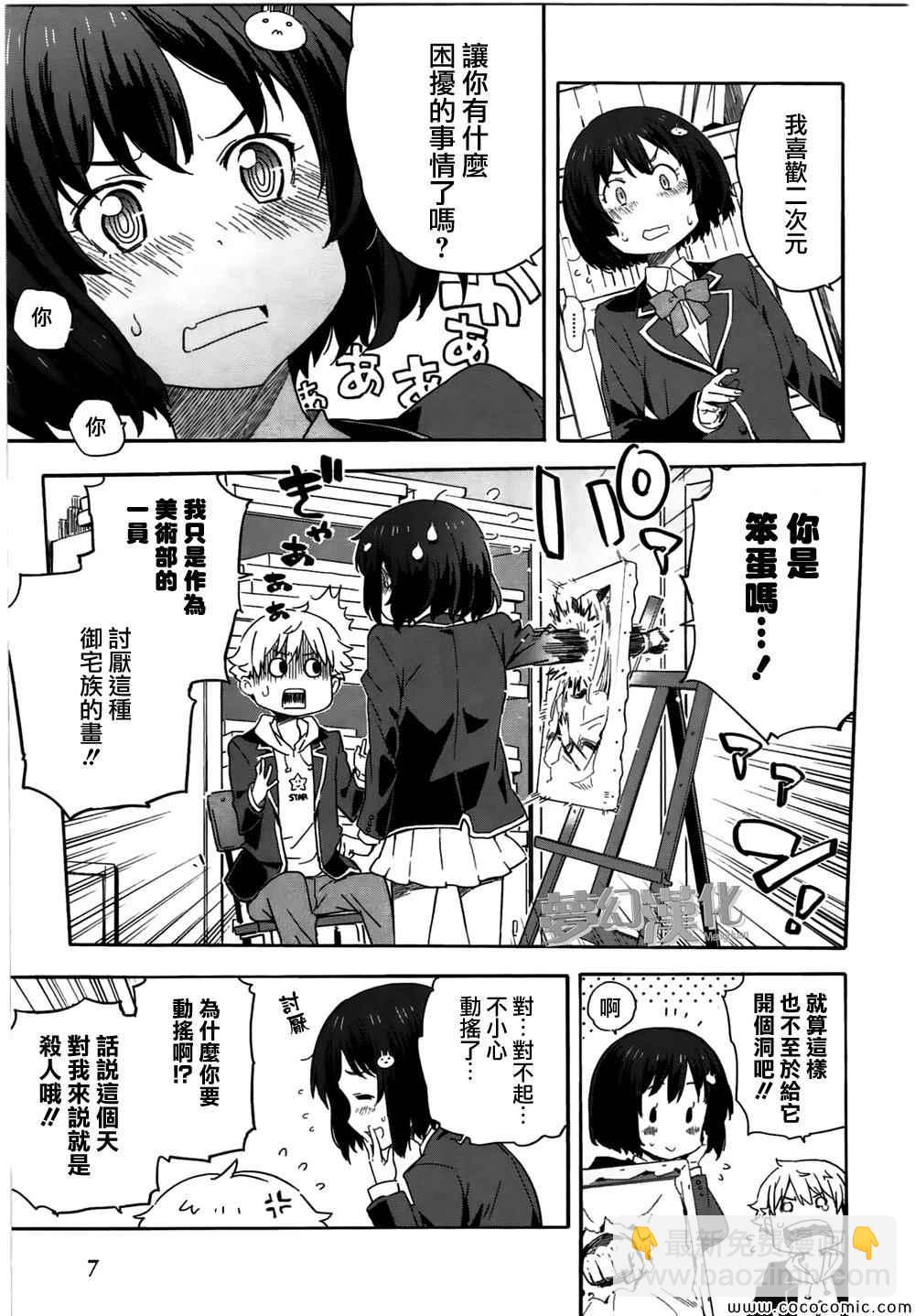 這個美術社大有問題！ - 第1話 - 4