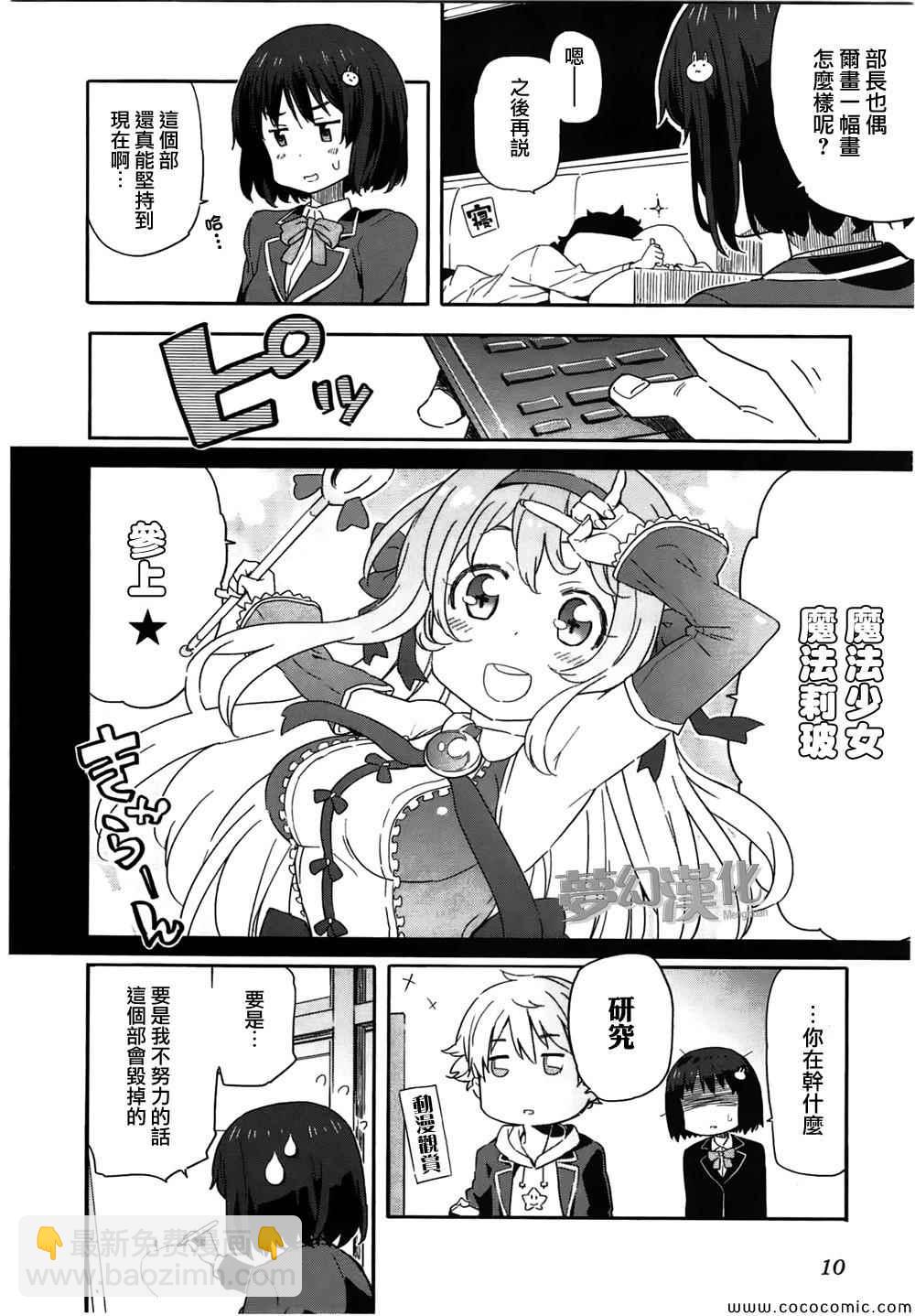 這個美術社大有問題！ - 第1話 - 1