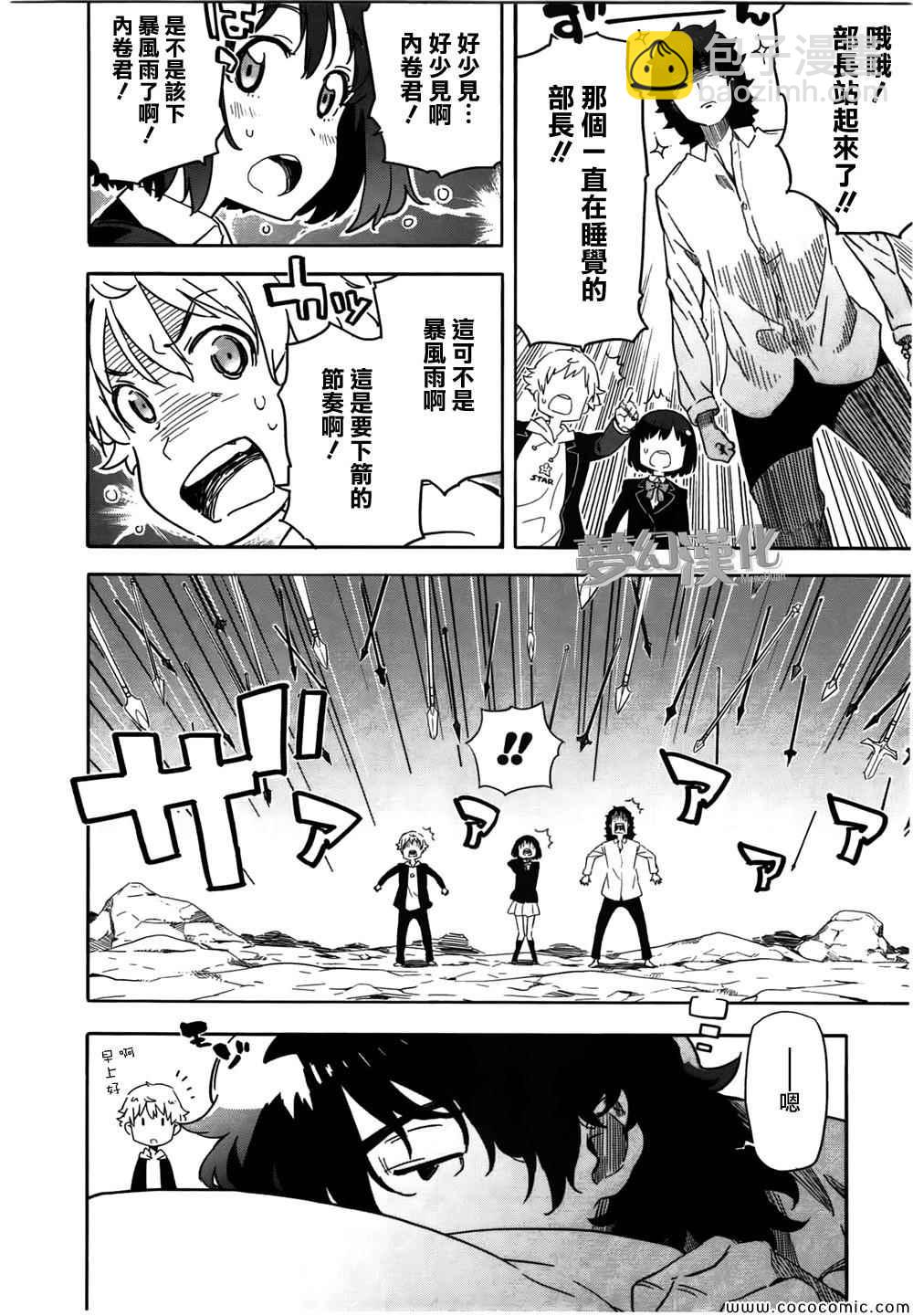 這個美術社大有問題！ - 第1話 - 3