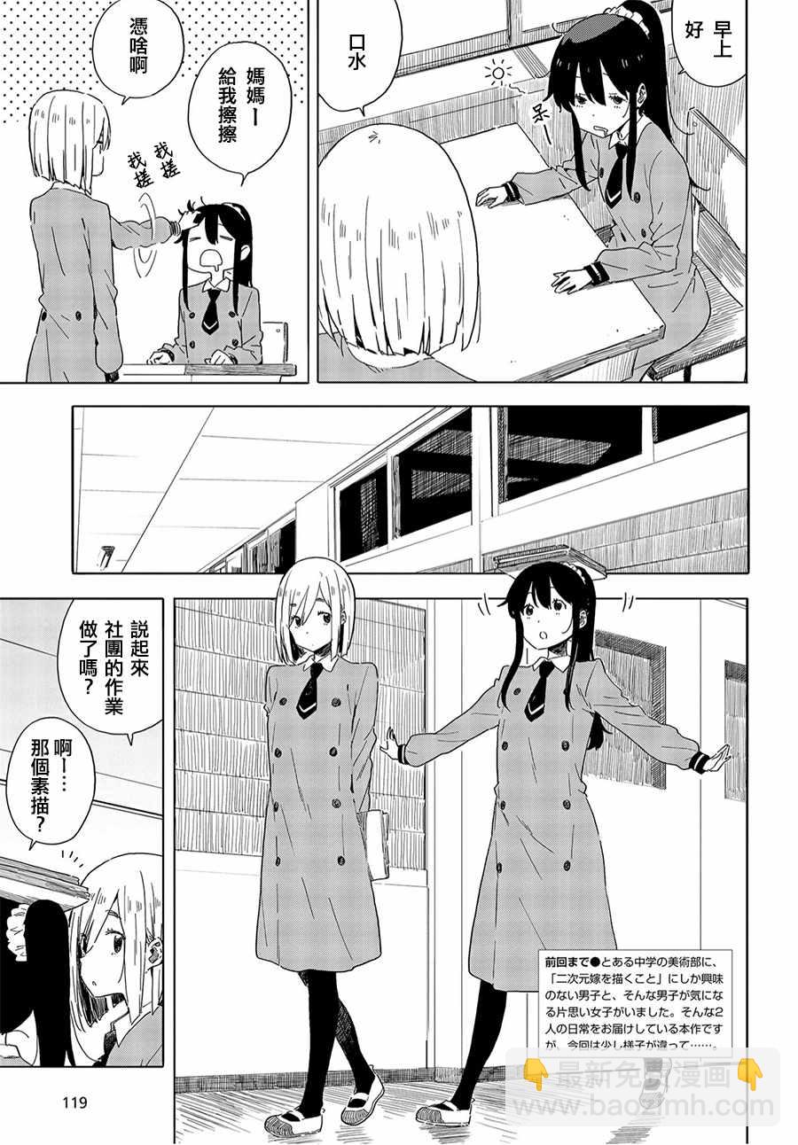 這個美術社大有問題！ - 第66話 - 3