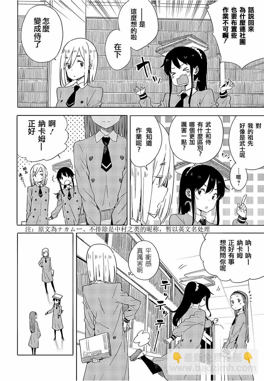 這個美術社大有問題！ - 第66話 - 1