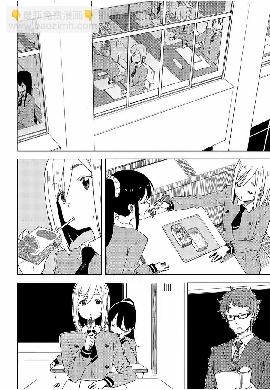 這個美術社大有問題！ - 第66話 - 3