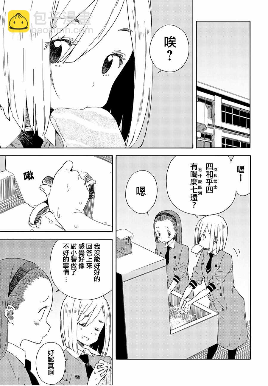 這個美術社大有問題！ - 第66話 - 1