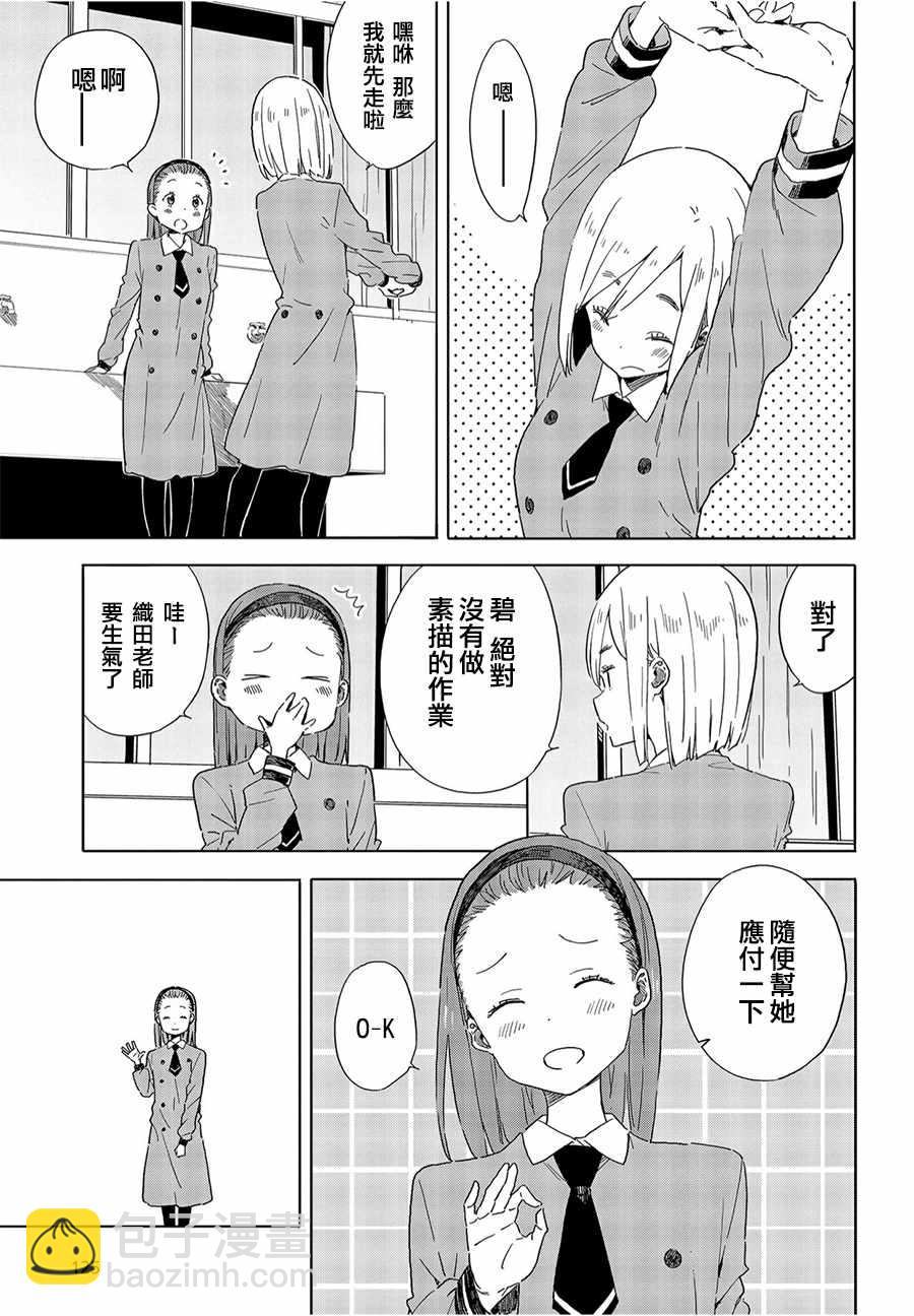 這個美術社大有問題！ - 第66話 - 3