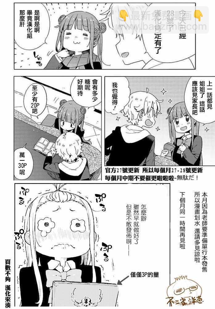 這個美術社大有問題！ - 第68話 - 1