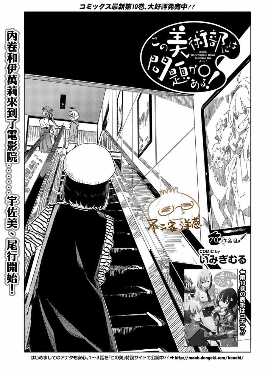 這個美術社大有問題！ - 第70話 - 1