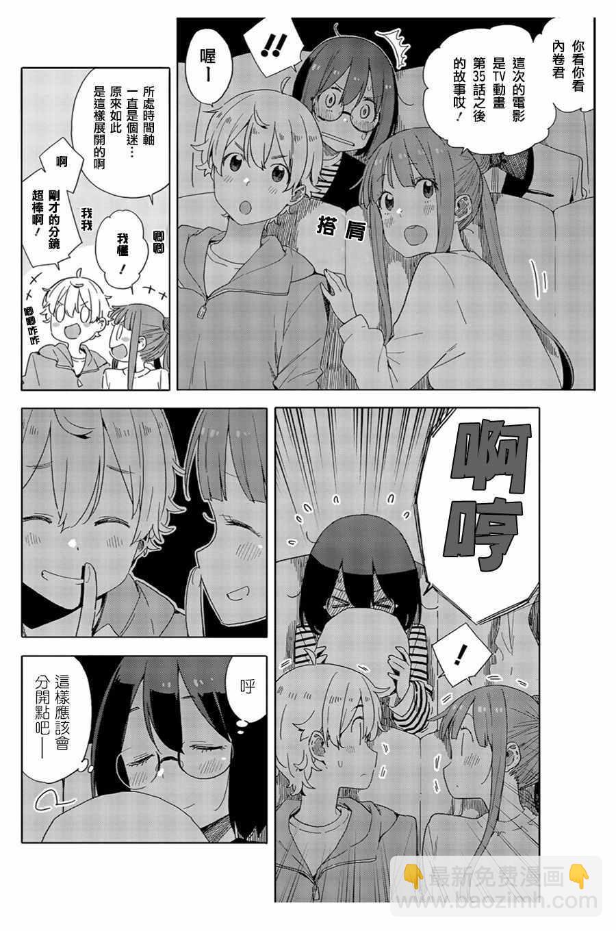 這個美術社大有問題！ - 第70話 - 4