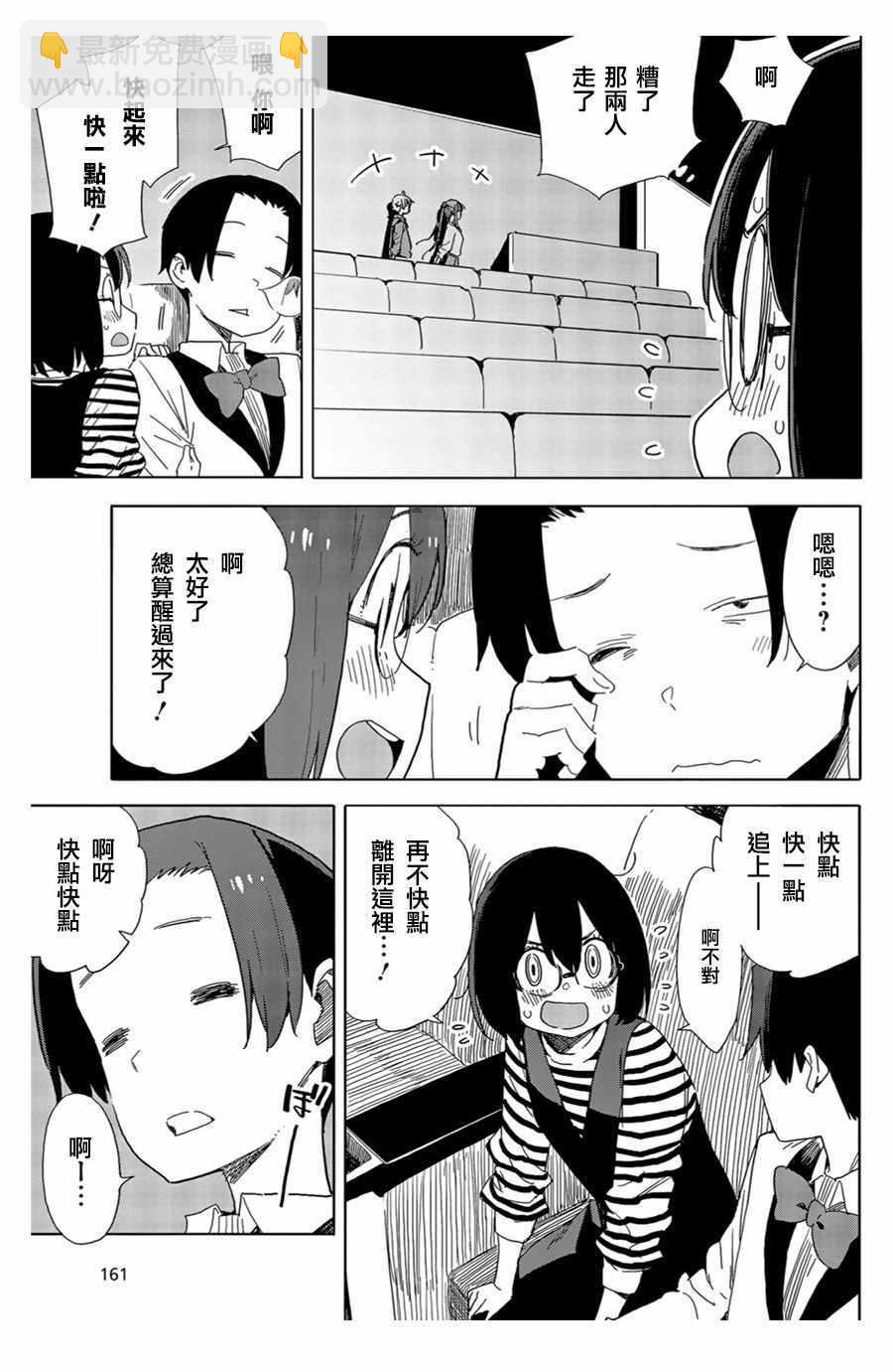 這個美術社大有問題！ - 第70話 - 5