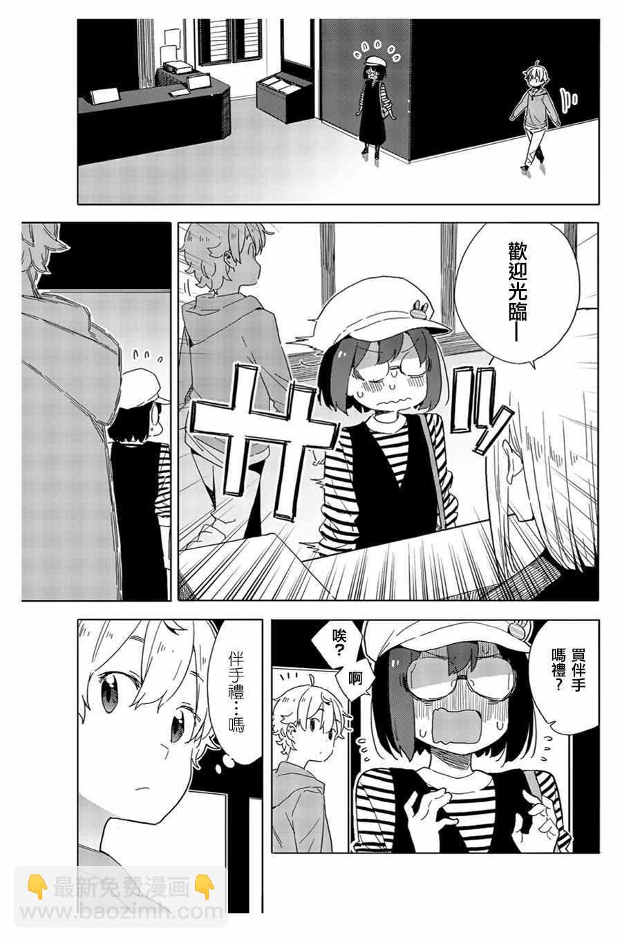 這個美術社大有問題！ - 第70話 - 3