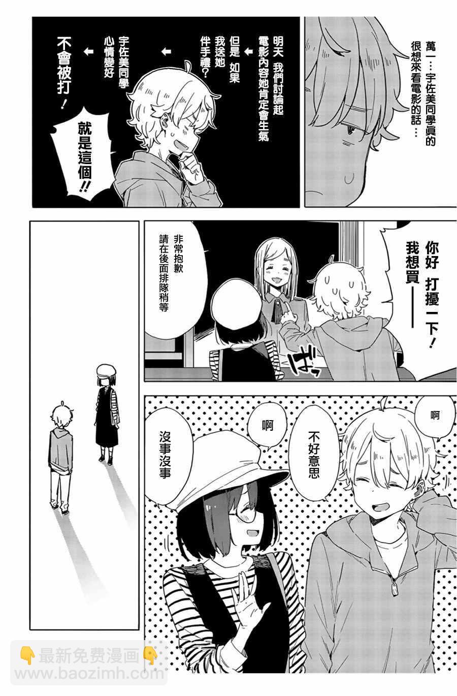 這個美術社大有問題！ - 第70話 - 4