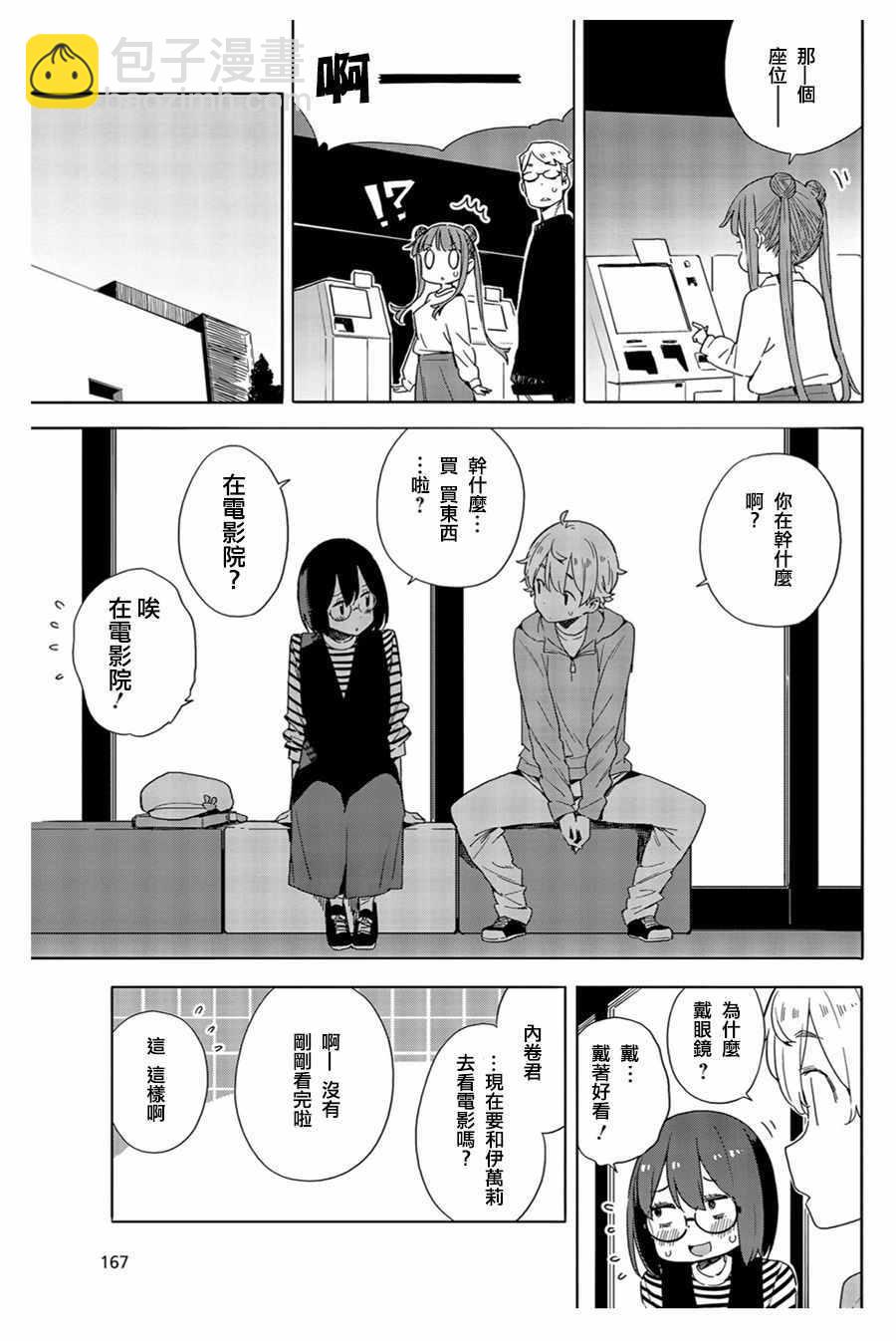 這個美術社大有問題！ - 第70話 - 5