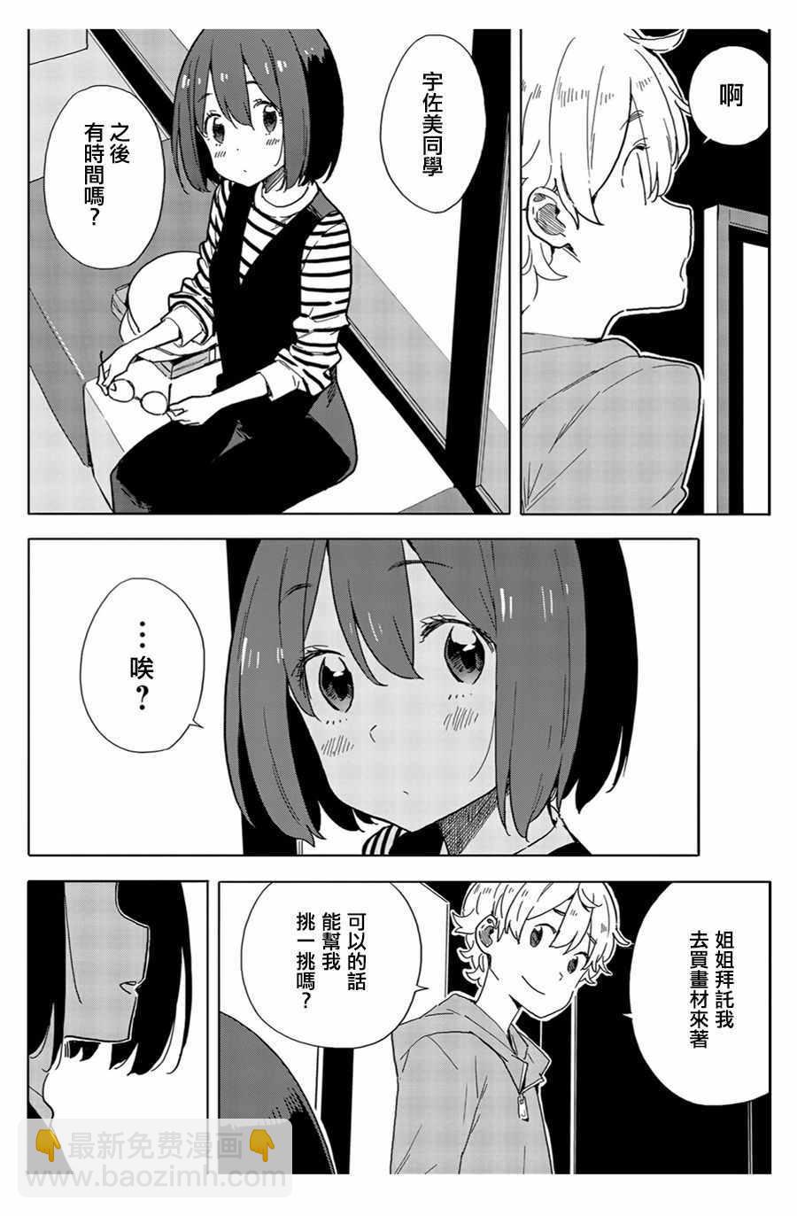 這個美術社大有問題！ - 第70話 - 6