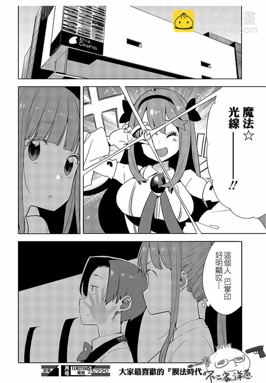 這個美術社大有問題！ - 第70話 - 2