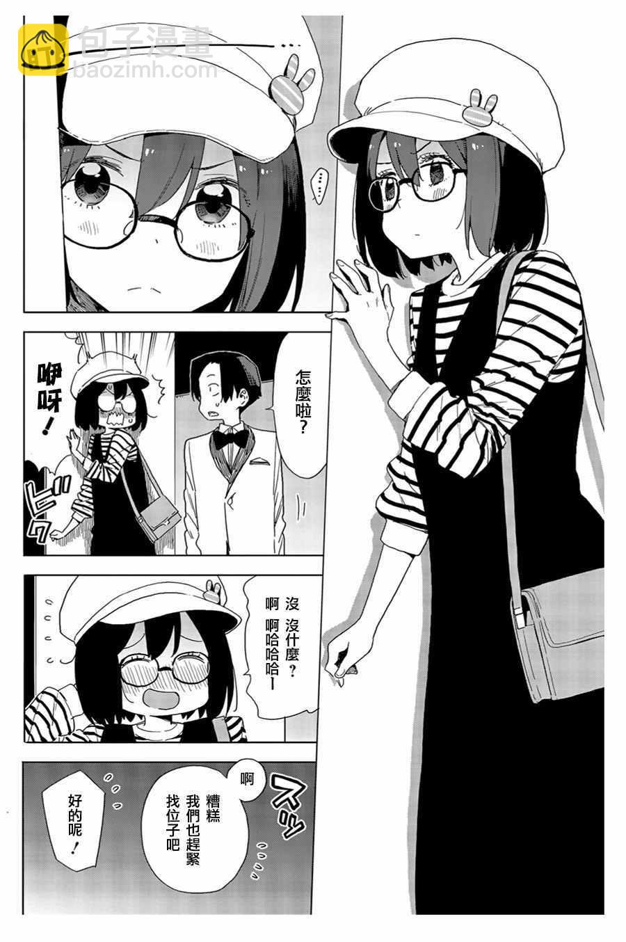 這個美術社大有問題！ - 第70話 - 4