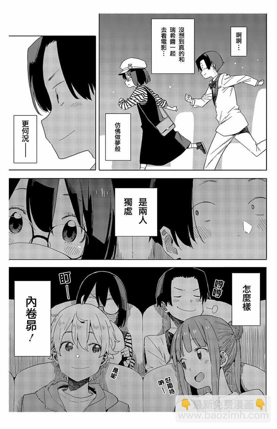 這個美術社大有問題！ - 第70話 - 5