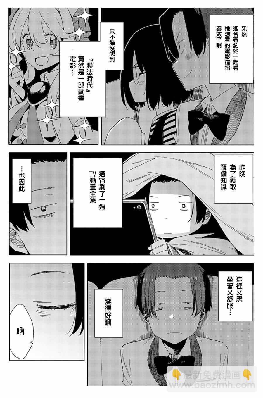 這個美術社大有問題！ - 第70話 - 6