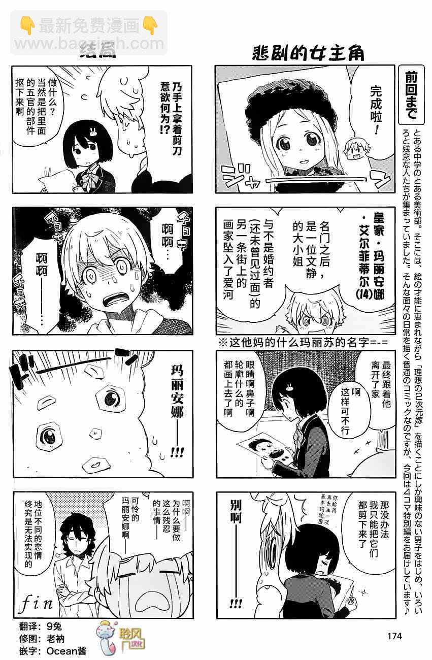 這個美術社大有問題！ - 這個美術部有問題 番外01 - 2