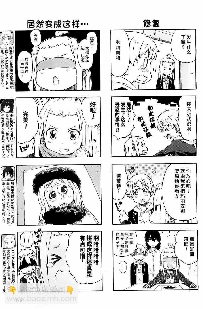 這個美術社大有問題！ - 這個美術部有問題 番外01 - 1