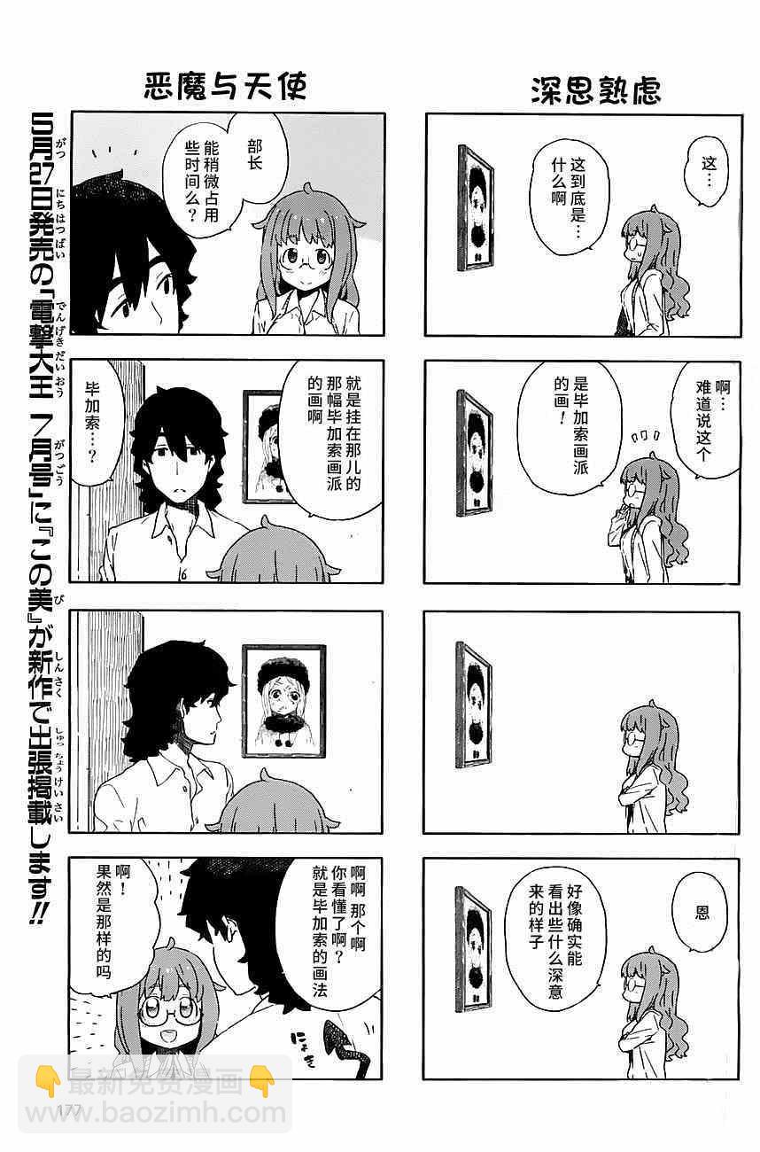 這個美術社大有問題！ - 這個美術部有問題 番外01 - 1