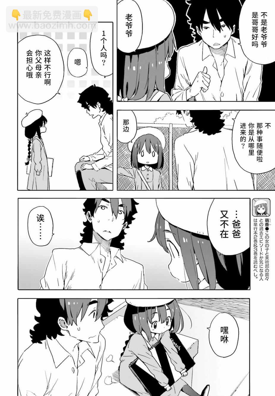 這個美術社大有問題！ - 這個美術部有問題 番外03 - 1