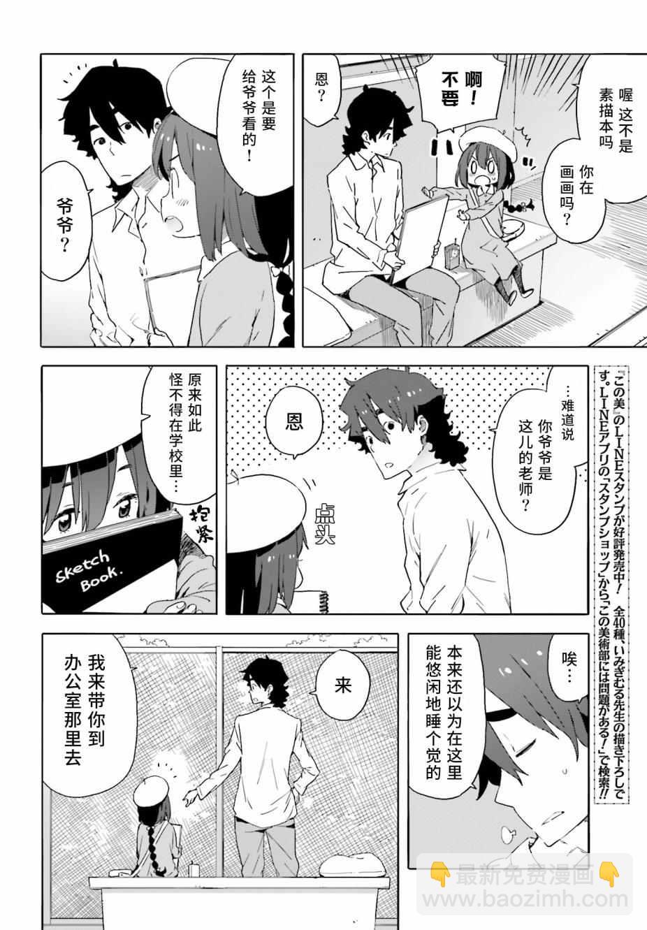 這個美術社大有問題！ - 這個美術部有問題 番外03 - 3