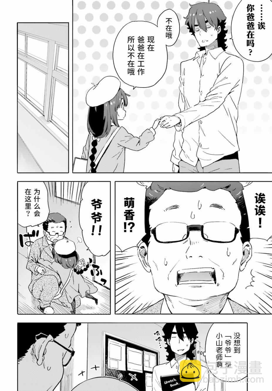 這個美術社大有問題！ - 這個美術部有問題 番外03 - 2