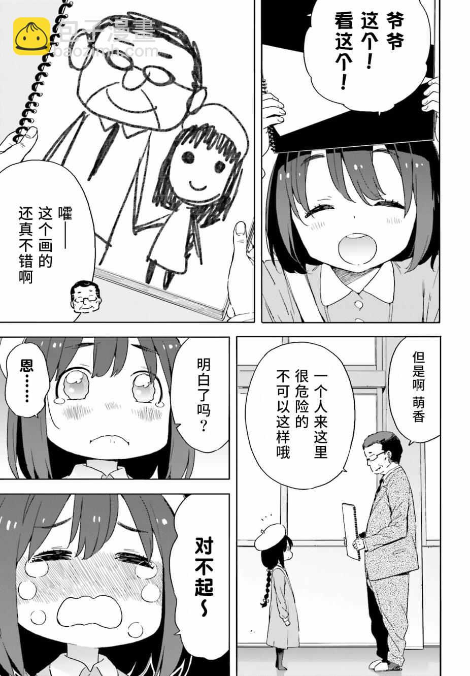 這個美術社大有問題！ - 這個美術部有問題 番外03 - 3