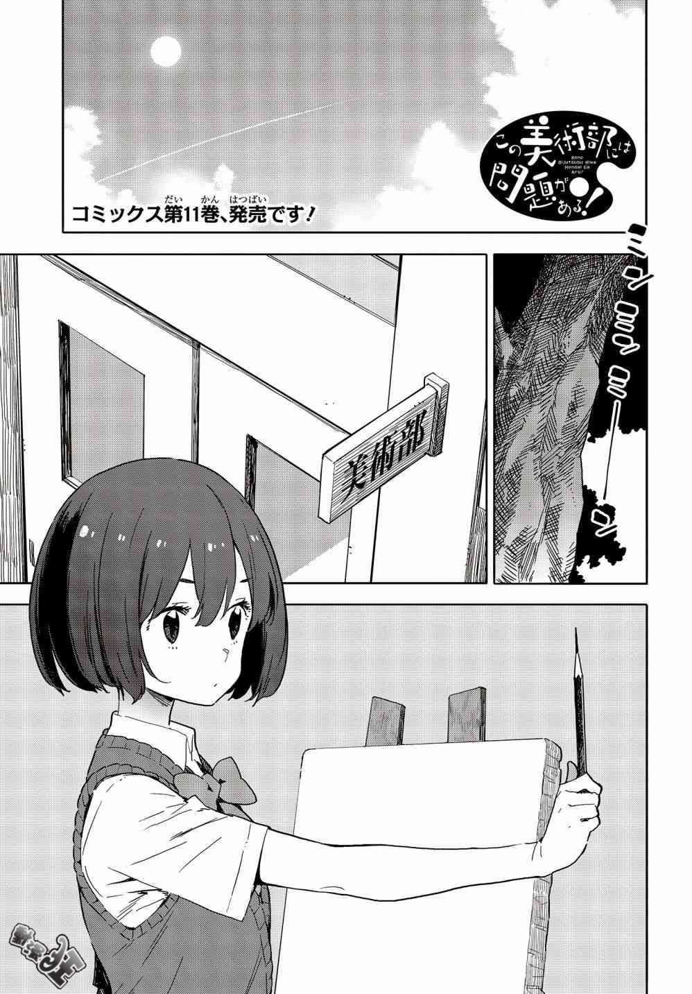 這個美術社大有問題！ - 第77話 - 1