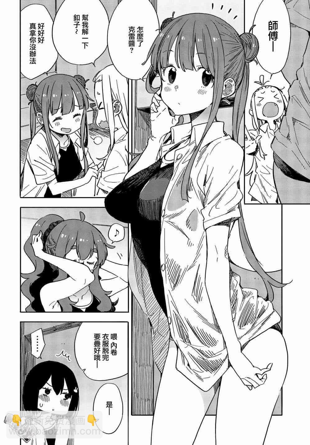 這個美術社大有問題！ - 第77話 - 4