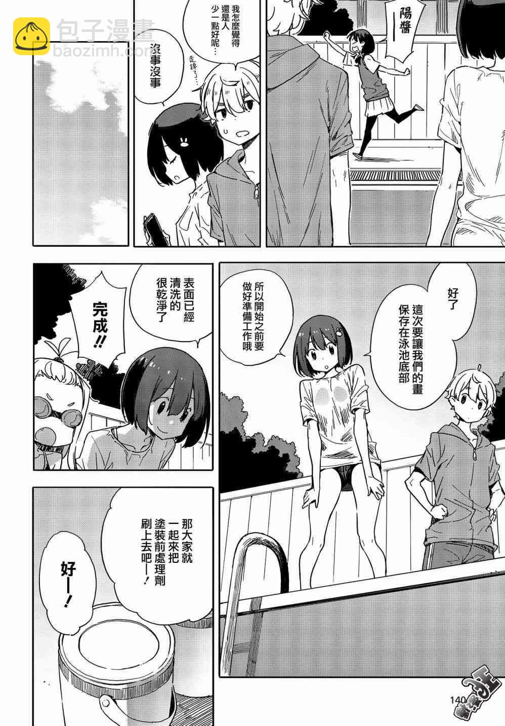 這個美術社大有問題！ - 第77話 - 1