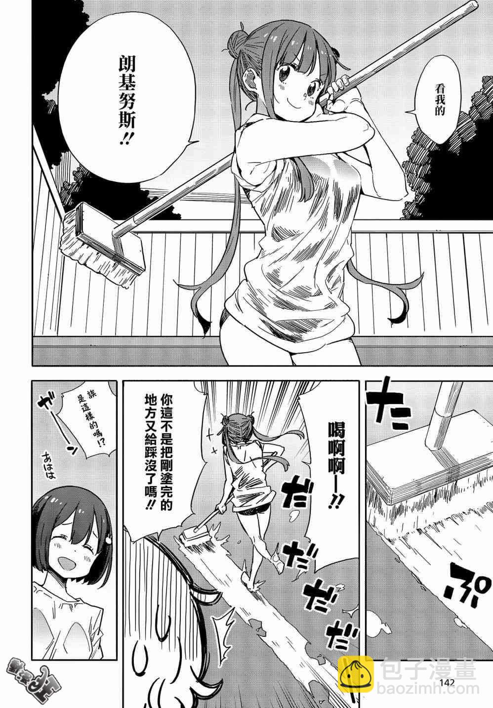 這個美術社大有問題！ - 第77話 - 3