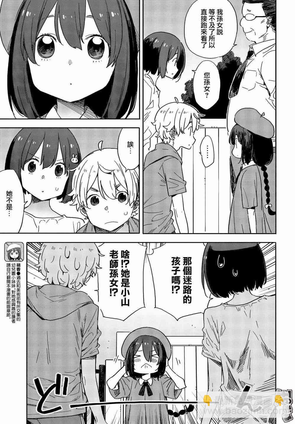 這個美術社大有問題！ - 第77話 - 6