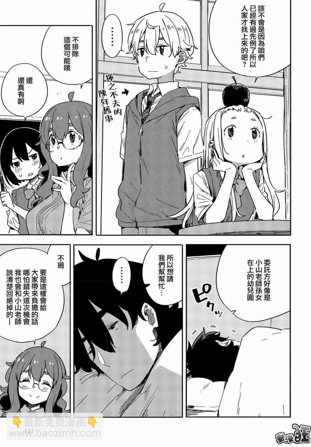 這個美術社大有問題！ - 第77話 - 5