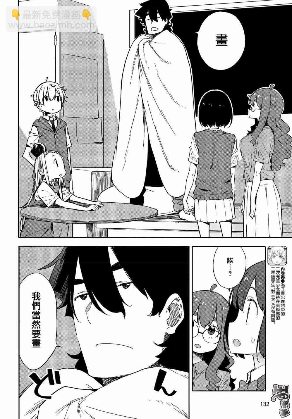 這個美術社大有問題！ - 第77話 - 6