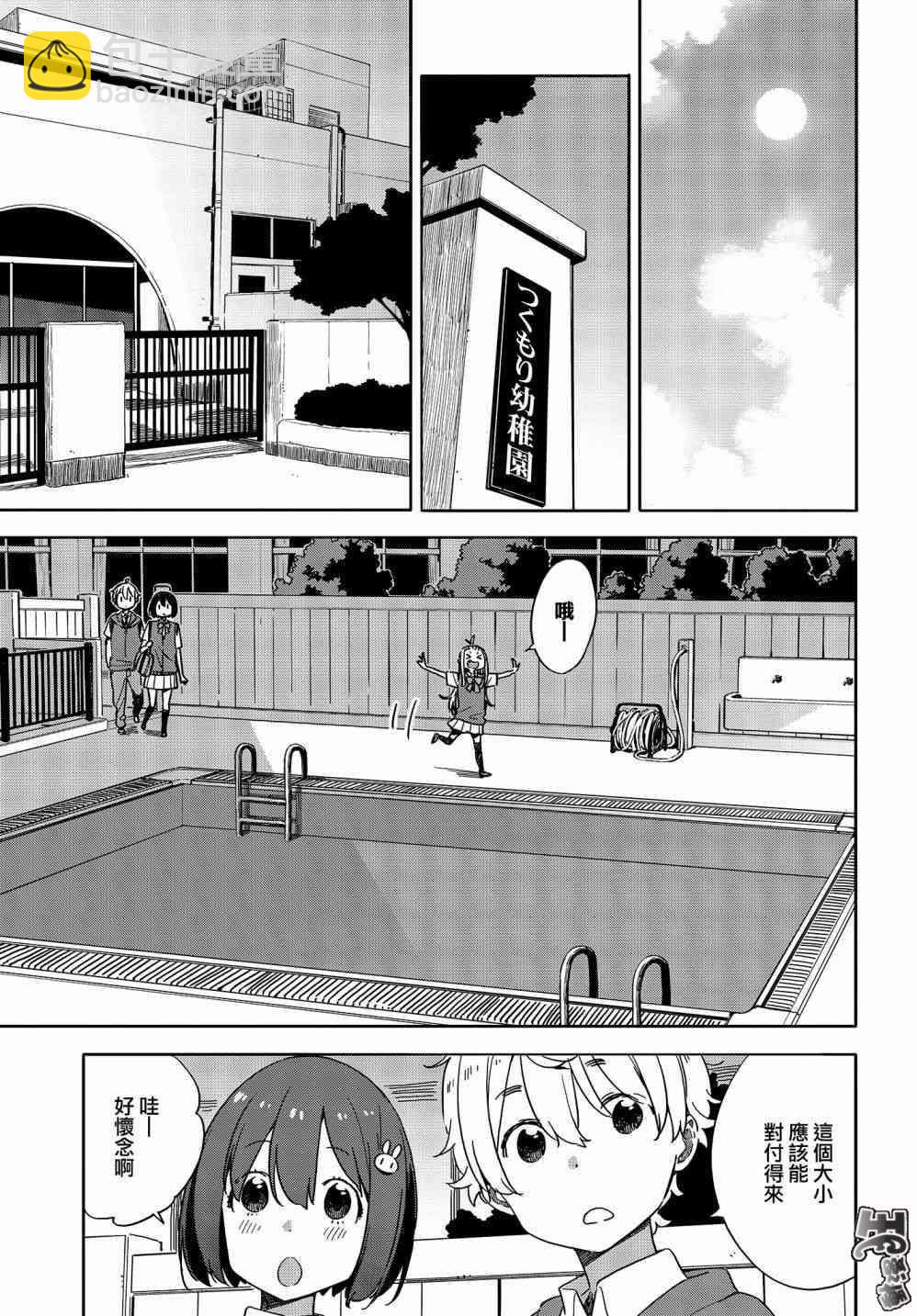 這個美術社大有問題！ - 第77話 - 1