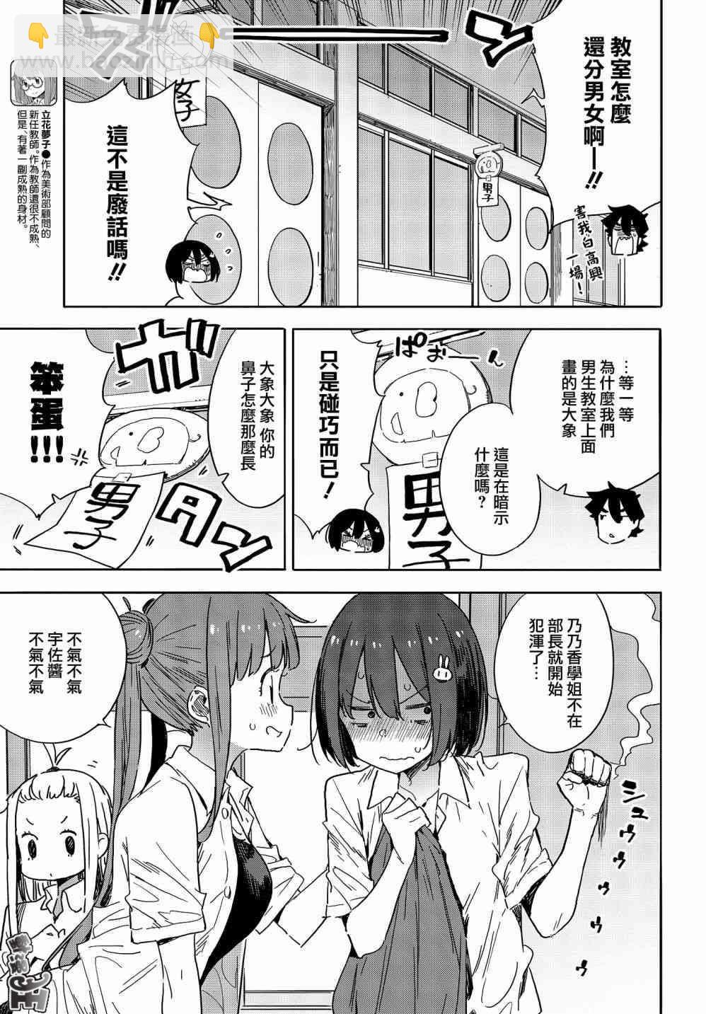 這個美術社大有問題！ - 第77話 - 3