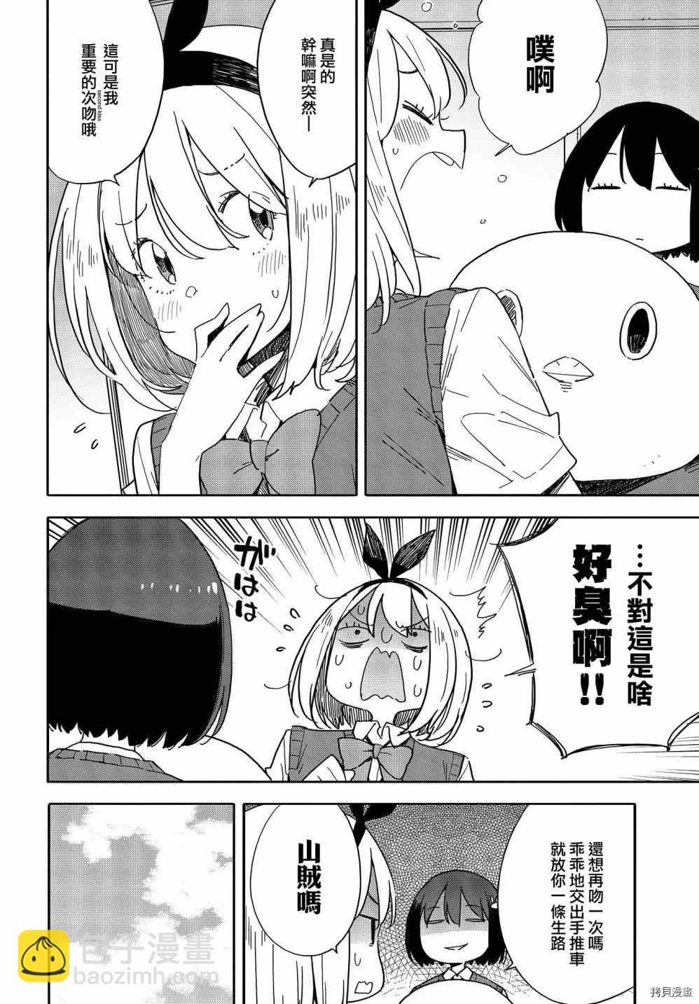 這個美術社大有問題！ - 第79話 - 2