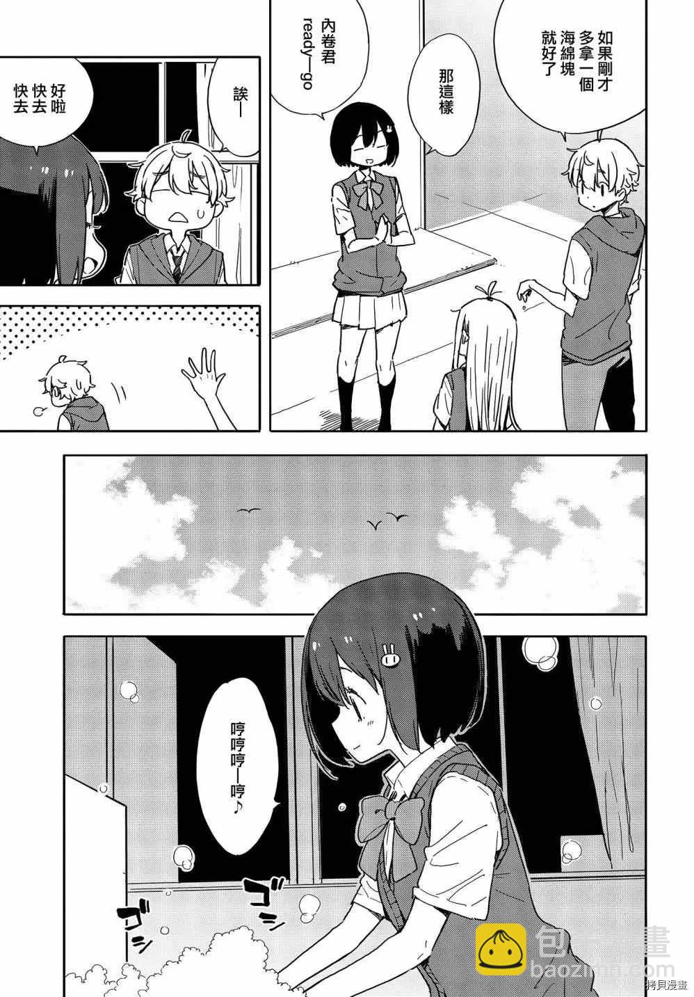 這個美術社大有問題！ - 第79話 - 3