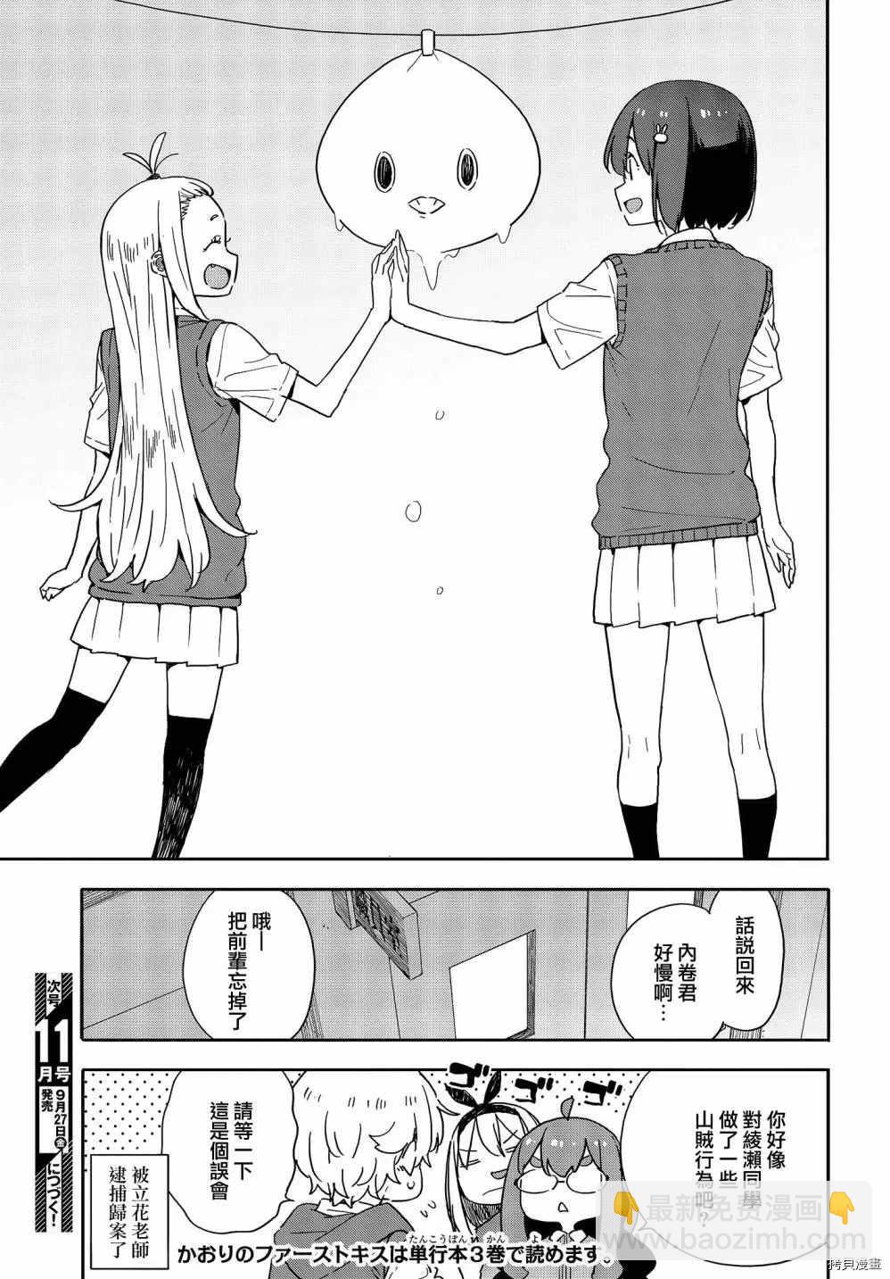 這個美術社大有問題！ - 第79話 - 3