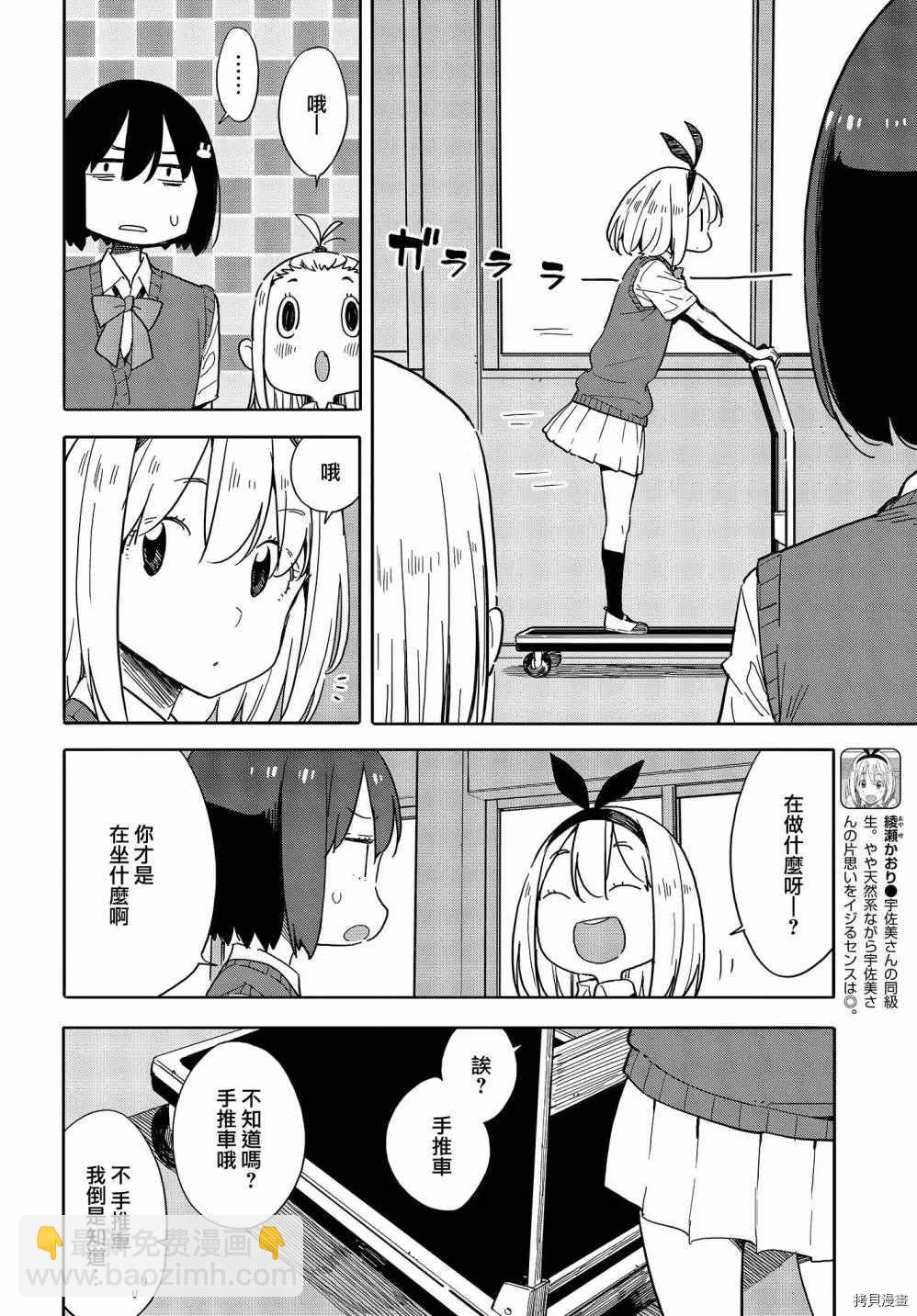 這個美術社大有問題！ - 第79話 - 4