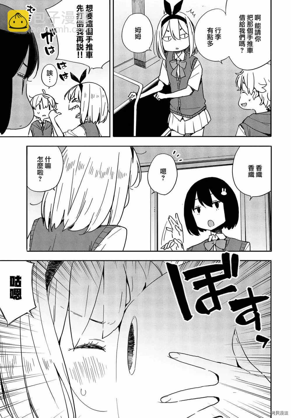 這個美術社大有問題！ - 第79話 - 1