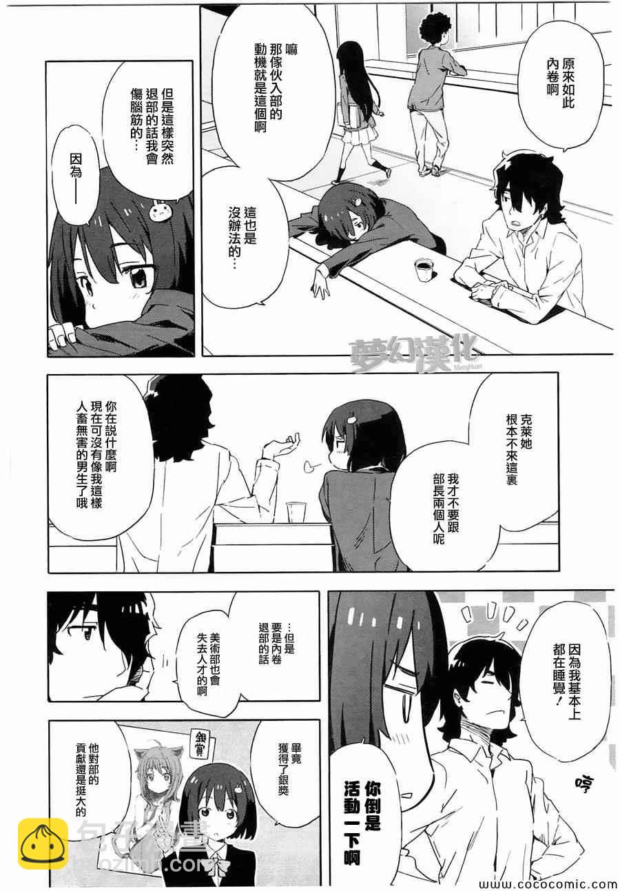 這個美術社大有問題！ - 第3話 - 5