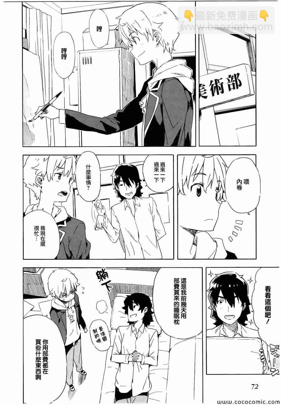這個美術社大有問題！ - 第3話 - 7