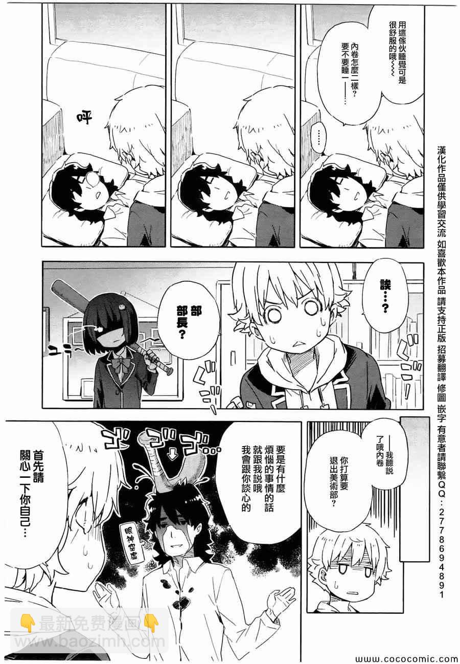 這個美術社大有問題！ - 第3話 - 1