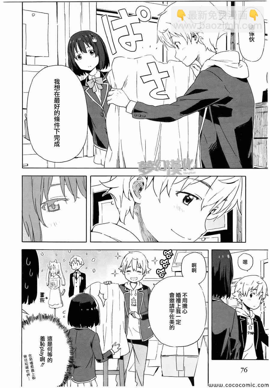 這個美術社大有問題！ - 第3話 - 4