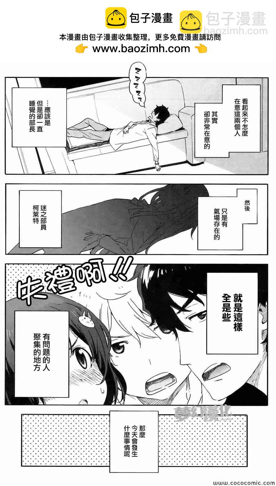 這個美術社大有問題！ - 第3話 - 2