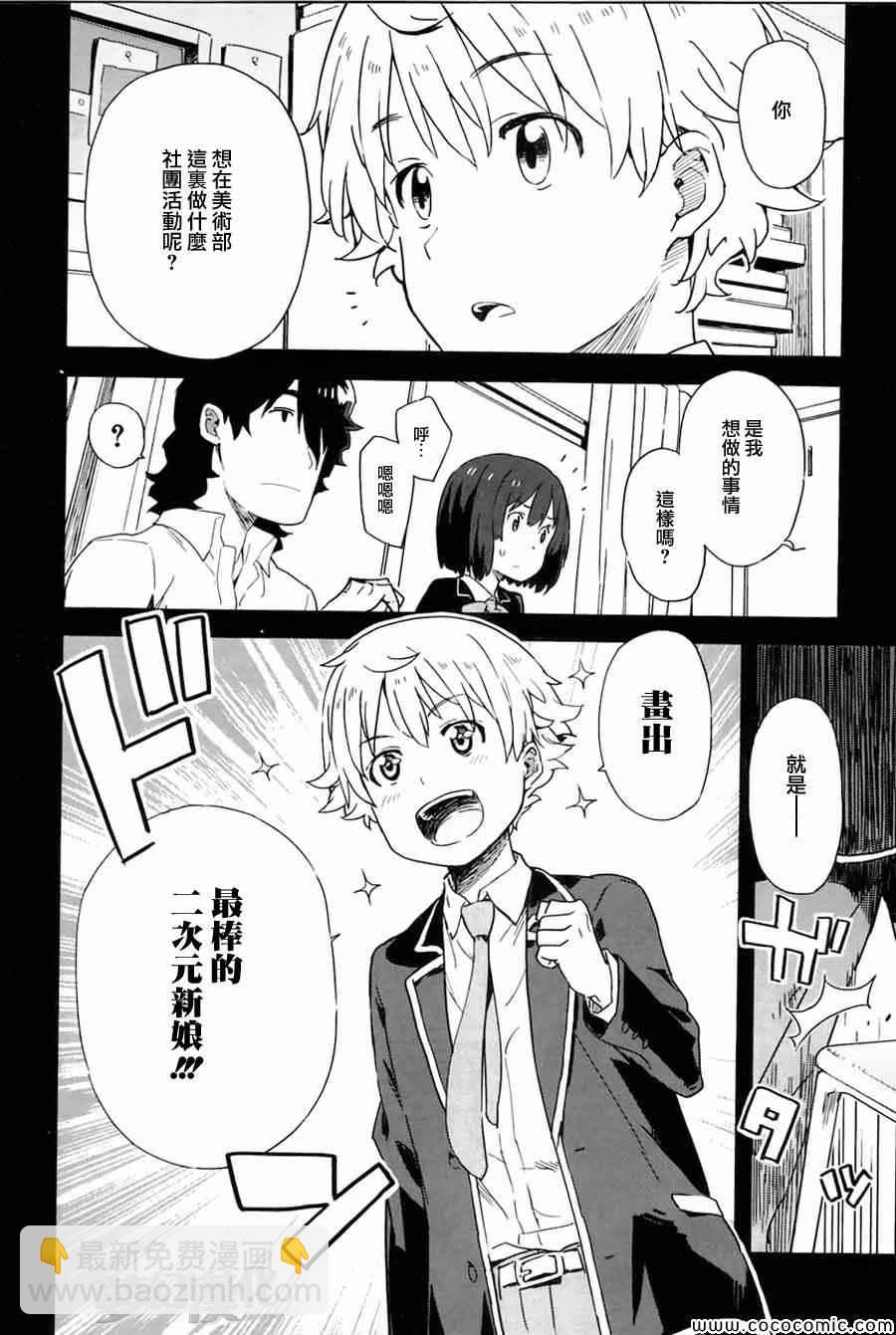 這個美術社大有問題！ - 第3話 - 1