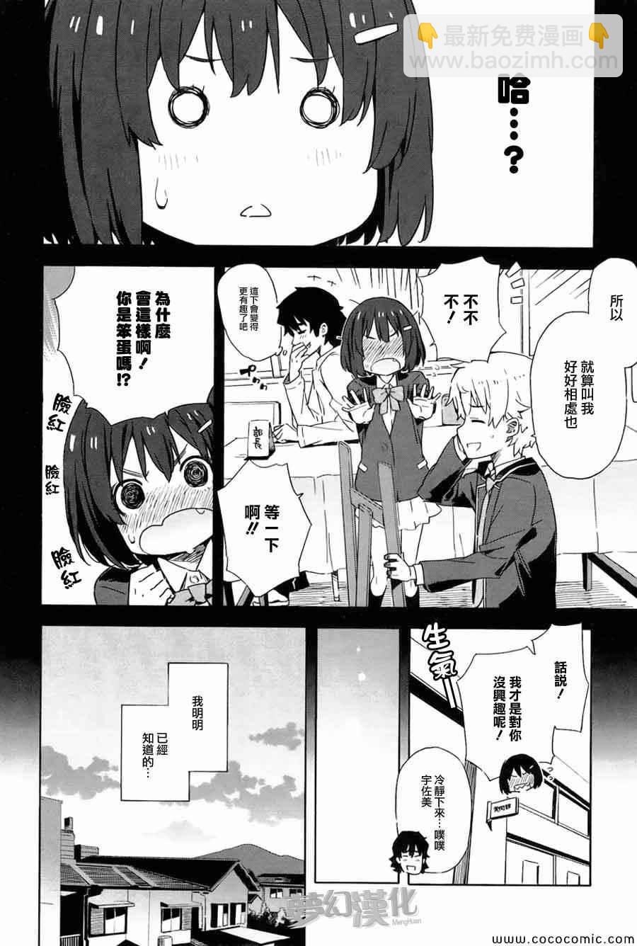 這個美術社大有問題！ - 第3話 - 5